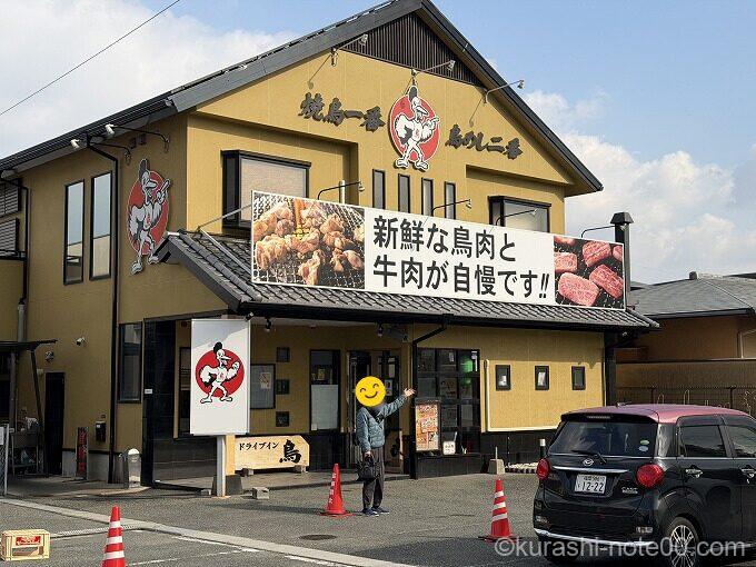 ドライブイン鳥外観