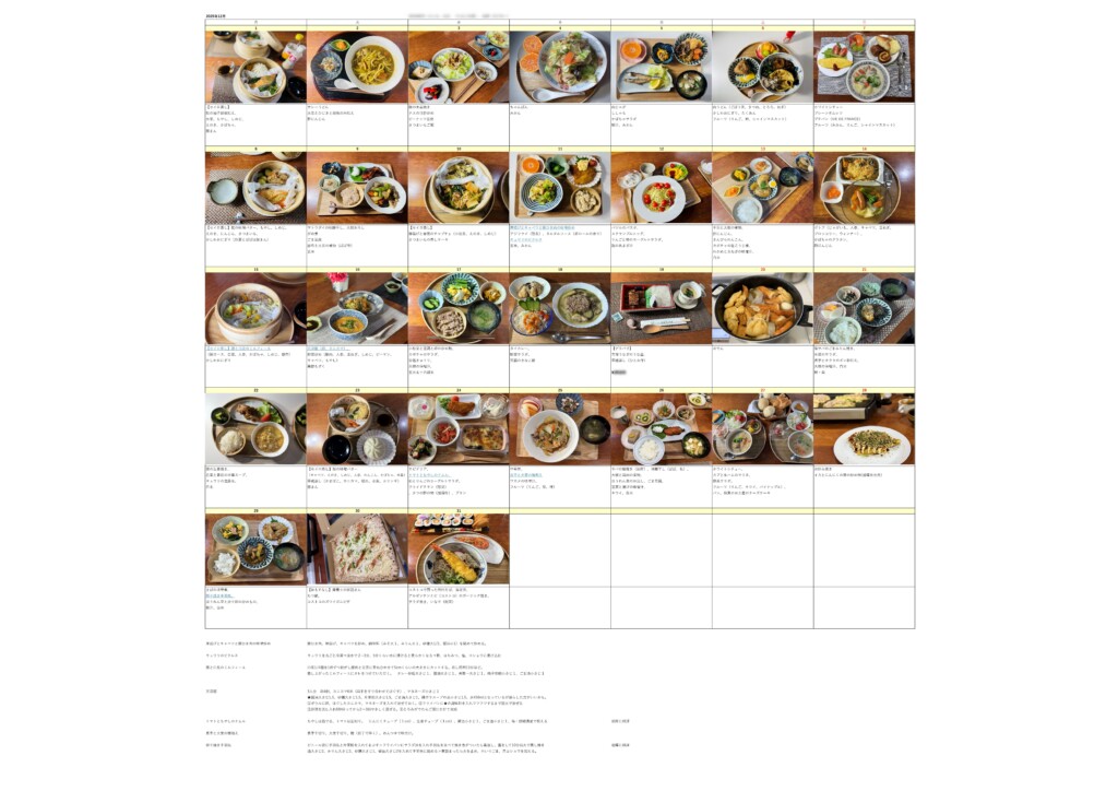 献立一覧表