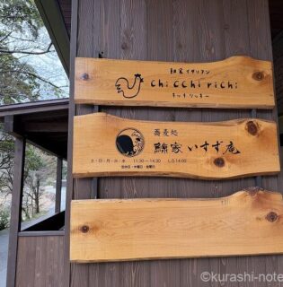 蕎麦処鯨屋いすず庵でお薦めの「鴨ざる」を食してみた