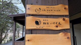 蕎麦処鯨屋いすず庵でお薦めの「鴨ざる」を食してみた