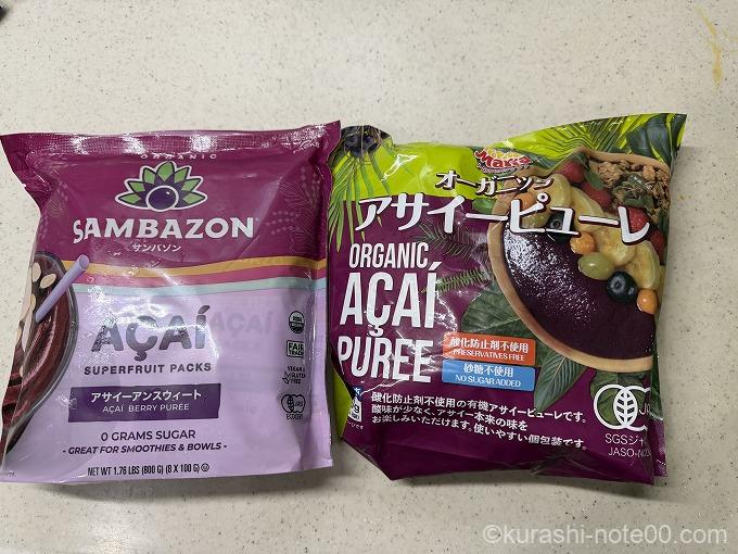 冷凍アサイー