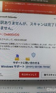 エラー：Ox800VDSで画面が閉じれない！サポートに問い合わせたらダメ！それ、詐欺だから…