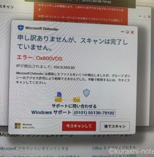 エラー:Ox800VDSで画面が閉じれない!サポートに問い合わせたらダメ!それ、詐欺だから…