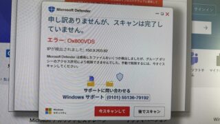 エラー：Ox800VDSで画面が閉じれない！サポートに問い合わせたらダメ！それ、詐欺だから…