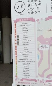 かすやとさくらのパンマルシェ（駕与丁公園）に行ってきた