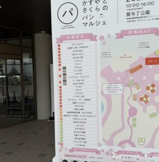 かすやとさくらのパンマルシェ(駕与丁公園)に行ってきた