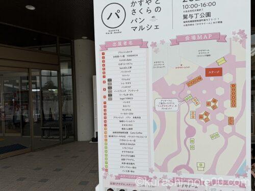 さくらとかすやのパンマルシェ