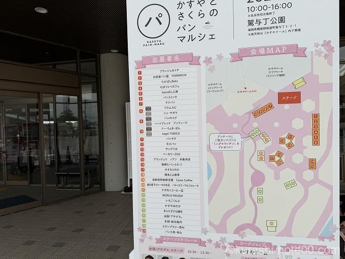 さくらとかすやのパンマルシェ