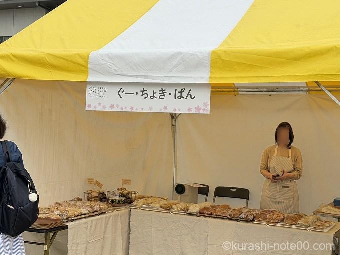 ぐー・ちょき・ぱん