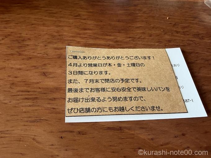 閉店のお知らせ