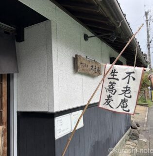 手打ちそば「不老庵」で天せいろうを注文してみた