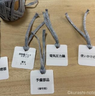 クリアファイルで作るセリア風『収納タグ』で納戸の整理