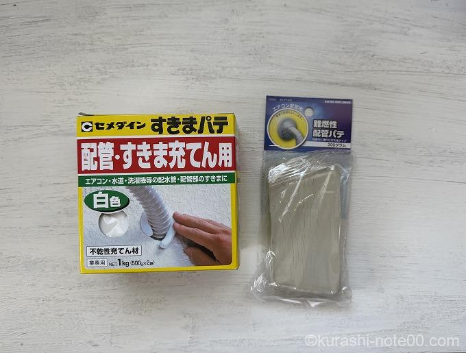 すきまパテ
