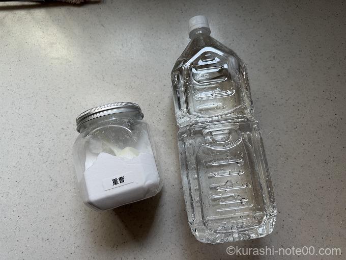 重曹と水