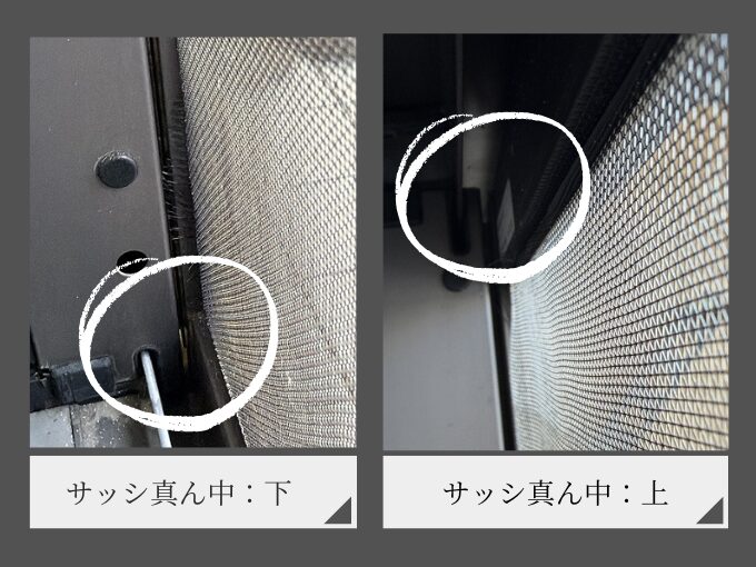 サッシのすき間