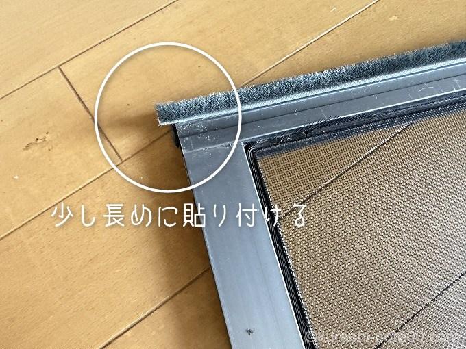 すき間テープ