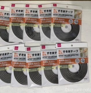 盲点！網戸にすき間が……！！ダイソーの『すきまテープ』長い起毛タイプを貼ってみた