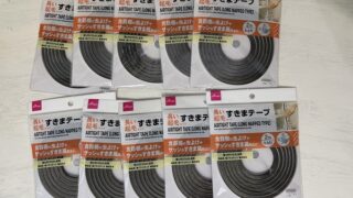 盲点！網戸にすき間が……！！ダイソーの『すきまテープ』長い起毛タイプを貼ってみた
