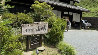 糸島｜そば処山崎で次女と「おろしそば」を食べて来た