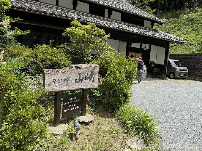 そば処山崎
