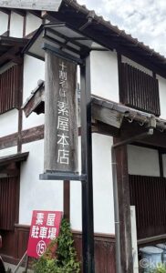 十割そば 素屋 石丸本店のおすすめメニュー「ミニうな丼とそばのセット」を堪能