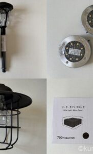 ダイソーのソーラーライトはどれがいい?明るいのは埋め込み式